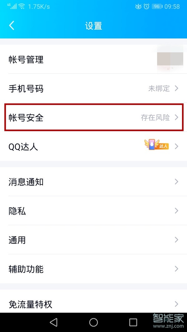 qq修改密码