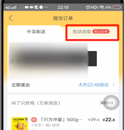 美团自提怎么下单