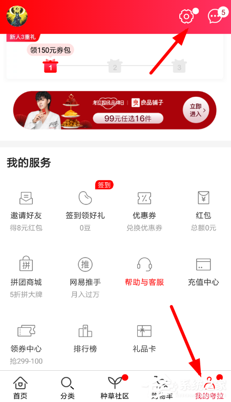 网易考拉APP如何绑定微信？网易考拉APP绑定微信的方法