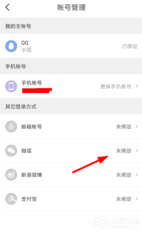 网易考拉APP如何绑定微信？网易考拉APP绑定微信的方法