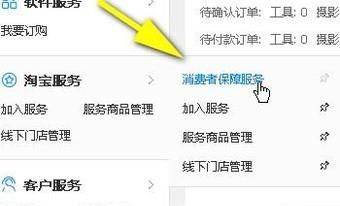 淘宝保证金在哪里找