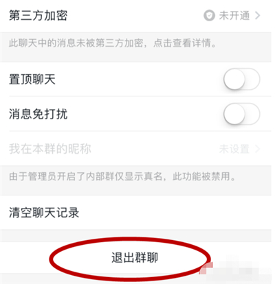 钉钉怎么退群