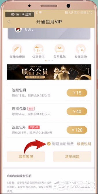 QQ阅读怎么开通会员？QQ阅读开通会员的方法