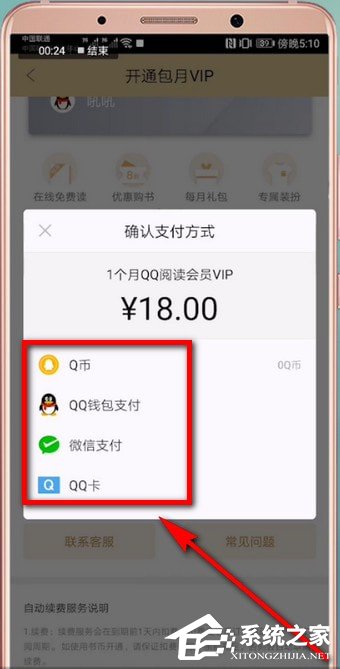 QQ阅读怎么开通会员？QQ阅读开通会员的方法