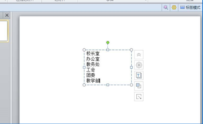 如何使用ppt制作创意的学校组织结构图 使用ppt制作创意的学校组织结构图的方法