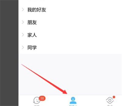 qq怎么隐藏单个好友