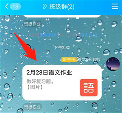 qq班级群里的作业怎么批改
