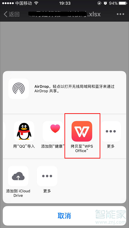 苹果手机微信怎么编辑excel文件