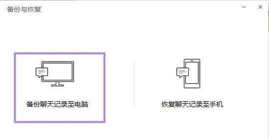 如何将手机内微信聊天记录搬家到新手机？