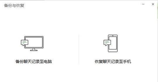 如何将手机内微信聊天记录搬家到新手机？