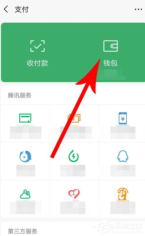 微信中怎么设置支付安全锁？微信中设置支付安全锁的方法