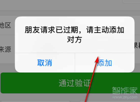 微信好友验证过期了还怎么添加