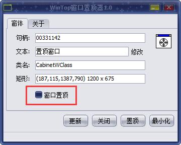 WinTop窗口置顶器是如何置顶软件的？WinTop窗口置顶器的使用方法