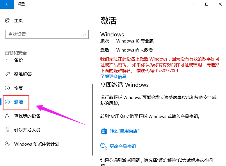 Windows10家庭版激活密钥怎么使用？Windows10家庭版激活密钥使用教程