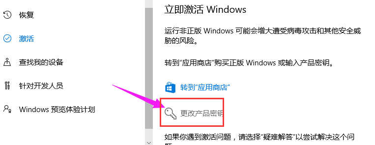 Windows10家庭版激活密钥怎么使用？Windows10家庭版激活密钥使用教程