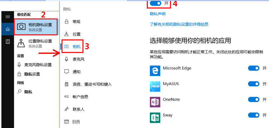 Win10电脑相机功能的图标有个斜杠怎么办？