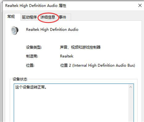 Win10如何查看声卡ID？Win10查看声卡ID的方法