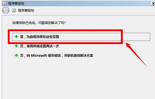 Win10玩不了冒险岛怎么办？Win10玩不了冒险岛的解决方法