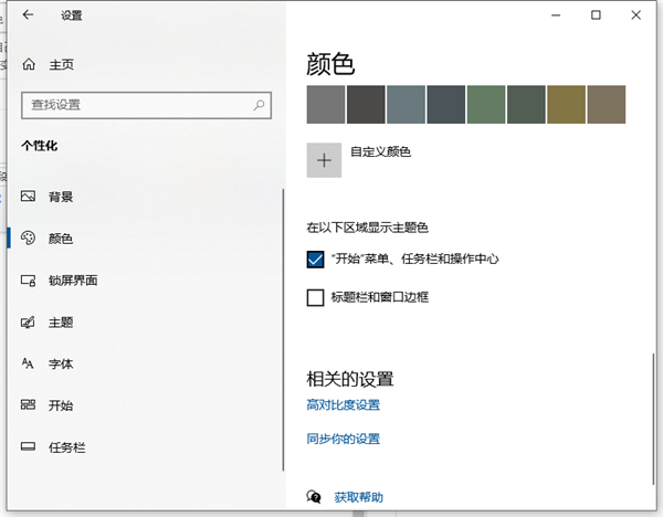 Win10任务栏想要自动变色怎么办？Win10任务栏自动变色教程