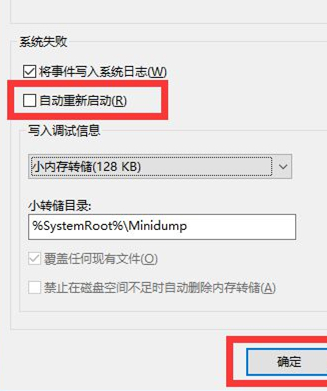 Win10莫名自动重启怎么办？Win10莫名自动重启的解决方法