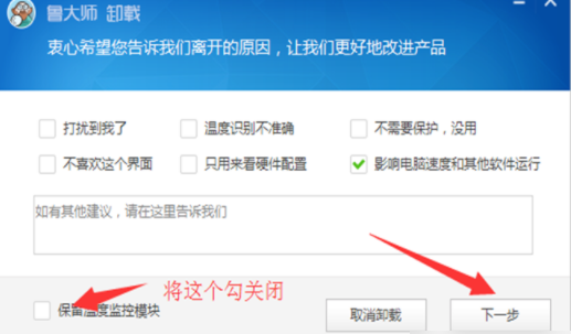 Win10怎么彻底卸载鲁大师？Win10彻底卸载鲁大师的方法