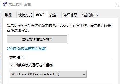 Win10玩不了尤里复仇怎么办？Win10玩不了尤里复仇的解决方法