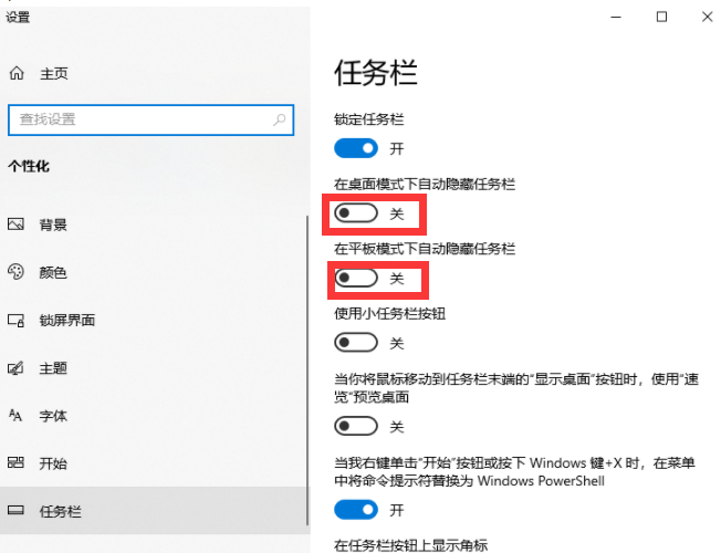 Win10任务栏不会隐藏怎么办？Win10隐藏任务栏教程