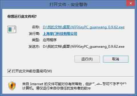 Win8电脑怎么关闭打开文件时的安全警告？