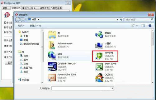 Win7系统怎么更换软件图标？Win7系统更换软件图标方法教程