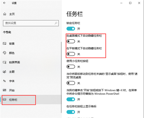 Win10如何设置自动隐藏任务栏？设置自动隐藏任务栏的操作步骤