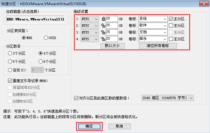 Win7重装系统分区怎么设置？重装Win7系统重新分区的方法