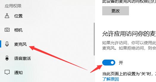 Win10电脑无法找到输入设备麦克风不能使用怎么办？