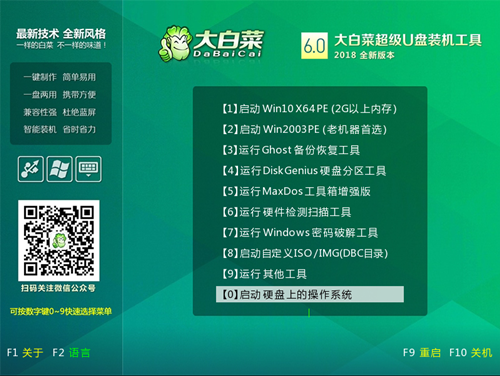 大白菜如何装Win10系统？大白菜装Win10系统的方法