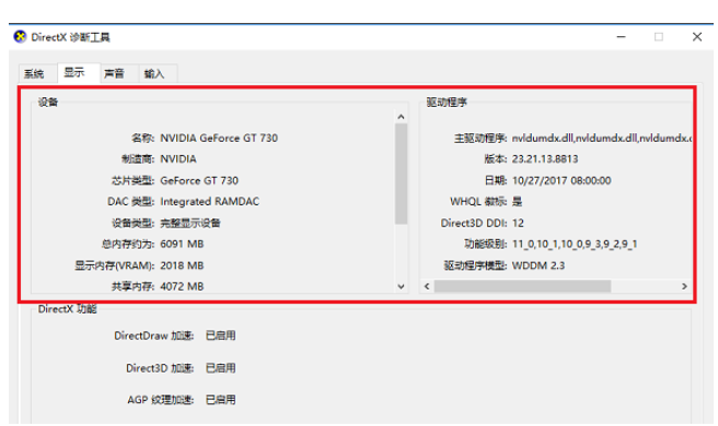 Win10电脑怎么查看配置？Win10电脑查看配置的方法