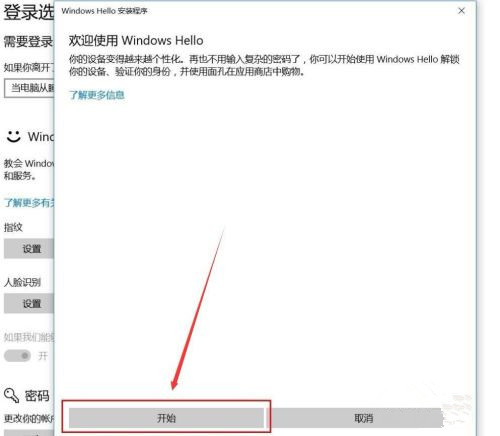 Windows Hello如何设置人脸识别？