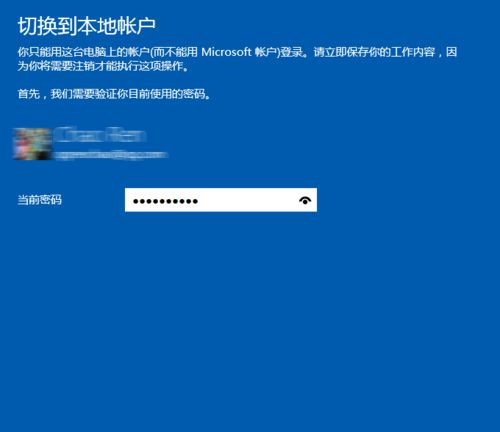 Win10系统怎么退出微软账户？Win10系统退出微软账户教程