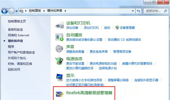 Win7系统realtek高清晰音频管理器图标找不到了怎么恢复？