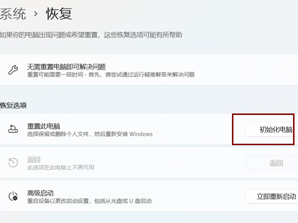 win11如何恢复出厂设置