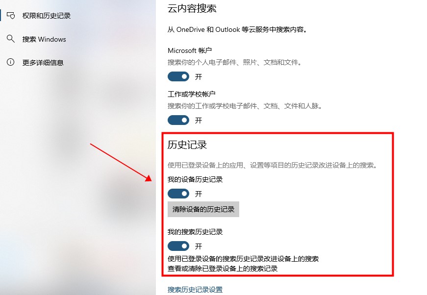 Win10系统热门应用怎么关闭？Win10搜索框取消近期使用方法