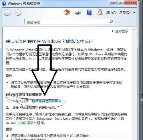 Win7系统软件不兼容怎么办？Win7系统软件不兼容的操作方法