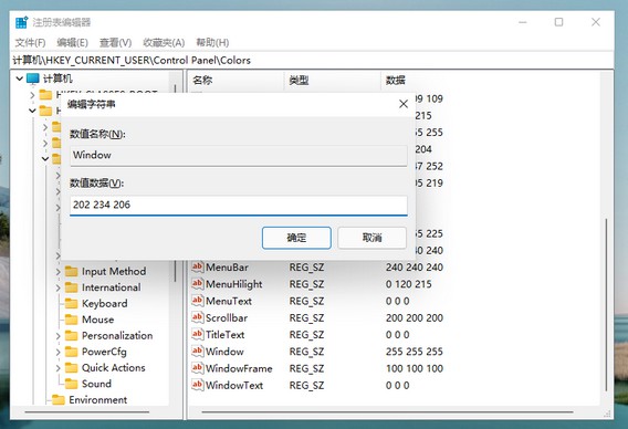 Win11系统怎么设置绿色护眼模式？