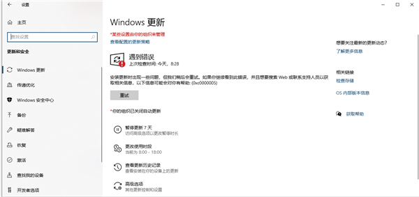 Win11更新错误代码0xc0000005怎么解决？