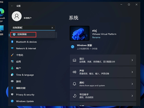 windows11控制面板怎么打开