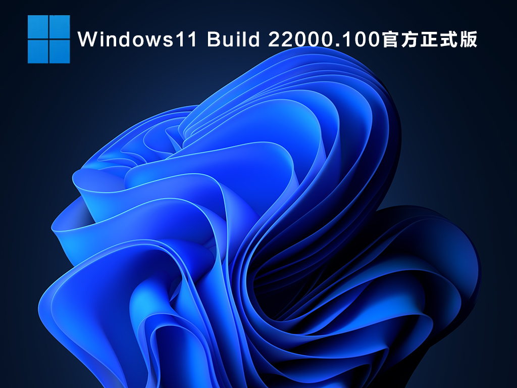 Win11测试版在哪下载？微软Win11预览版下载地址分享