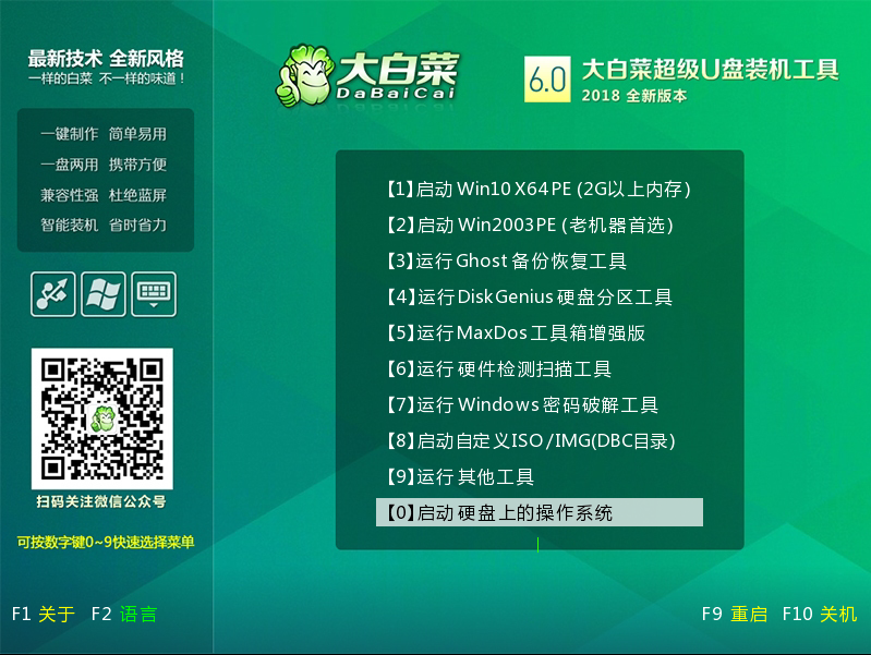 大白菜U盘重装win7系统方法教程 大白菜U盘怎么重装win7？