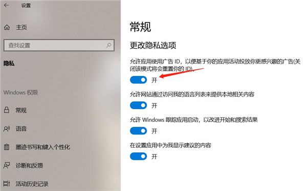 怎么消除Win10系统中自带的广告？