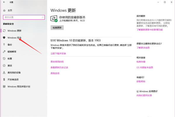 Win10 Windows Defender怎么添加信任软件？