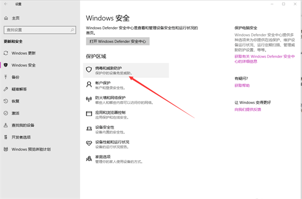 Win10 Windows Defender怎么添加信任软件？