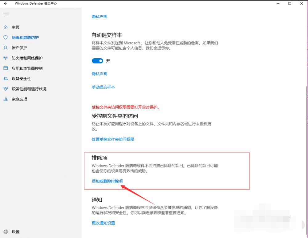 Win10 Windows Defender怎么添加信任软件？