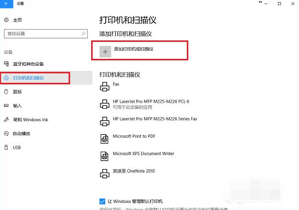 Win10电脑怎么连接打印机？Win10连接打印机方法教程